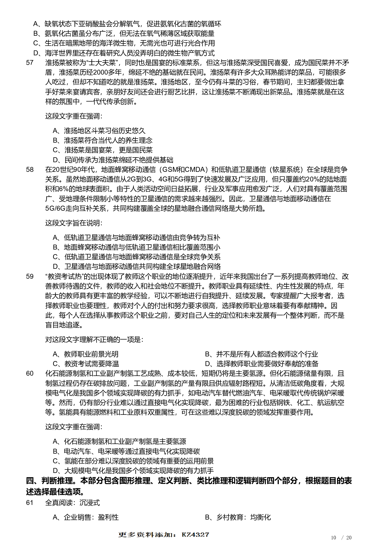 2023年安徽省公务员录用考试《行测》题.pdf 第10页