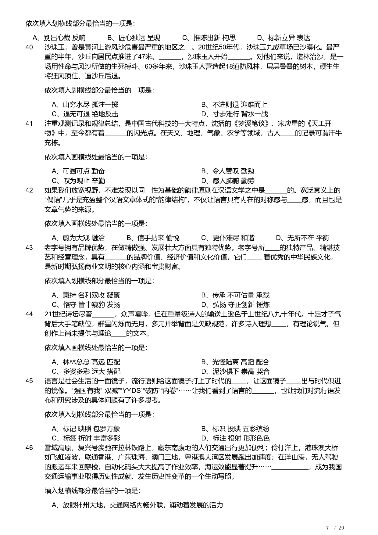 2023年安徽省公务员录用考试《行测》题.pdf 第7页