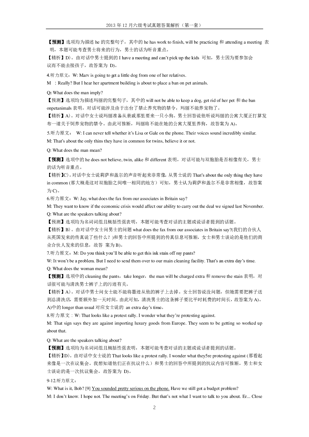 2013年12月六级真题答案解析（第一套）.pdf 第2页