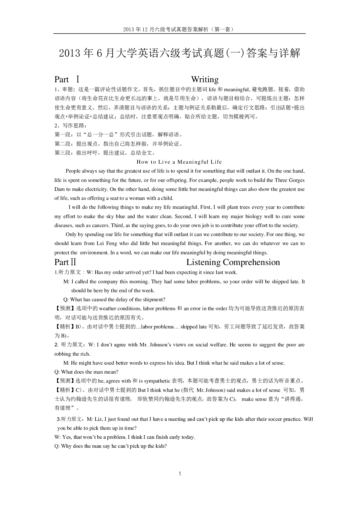 2013年12月六级真题答案解析（第一套）.pdf 第1页