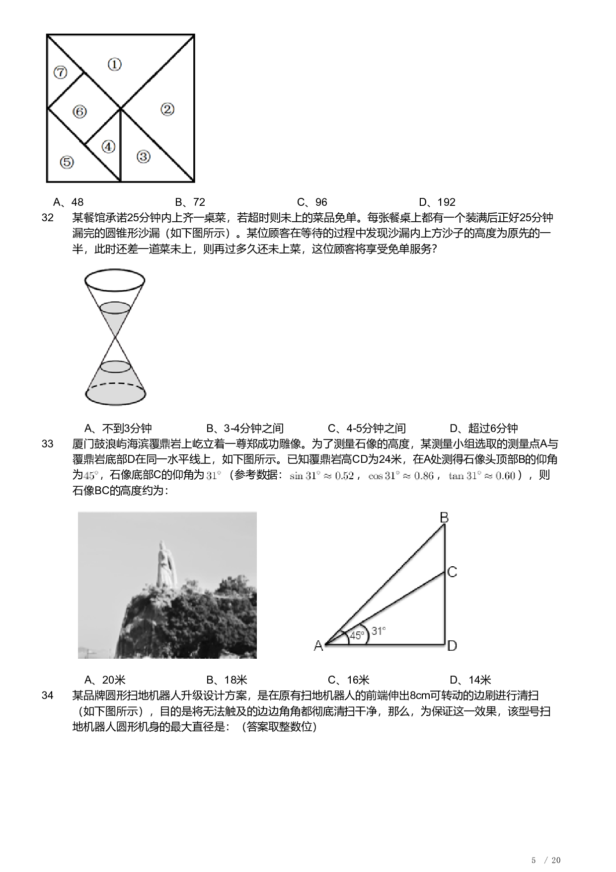 2023年安徽省公务员录用考试《行测》题.pdf 第5页