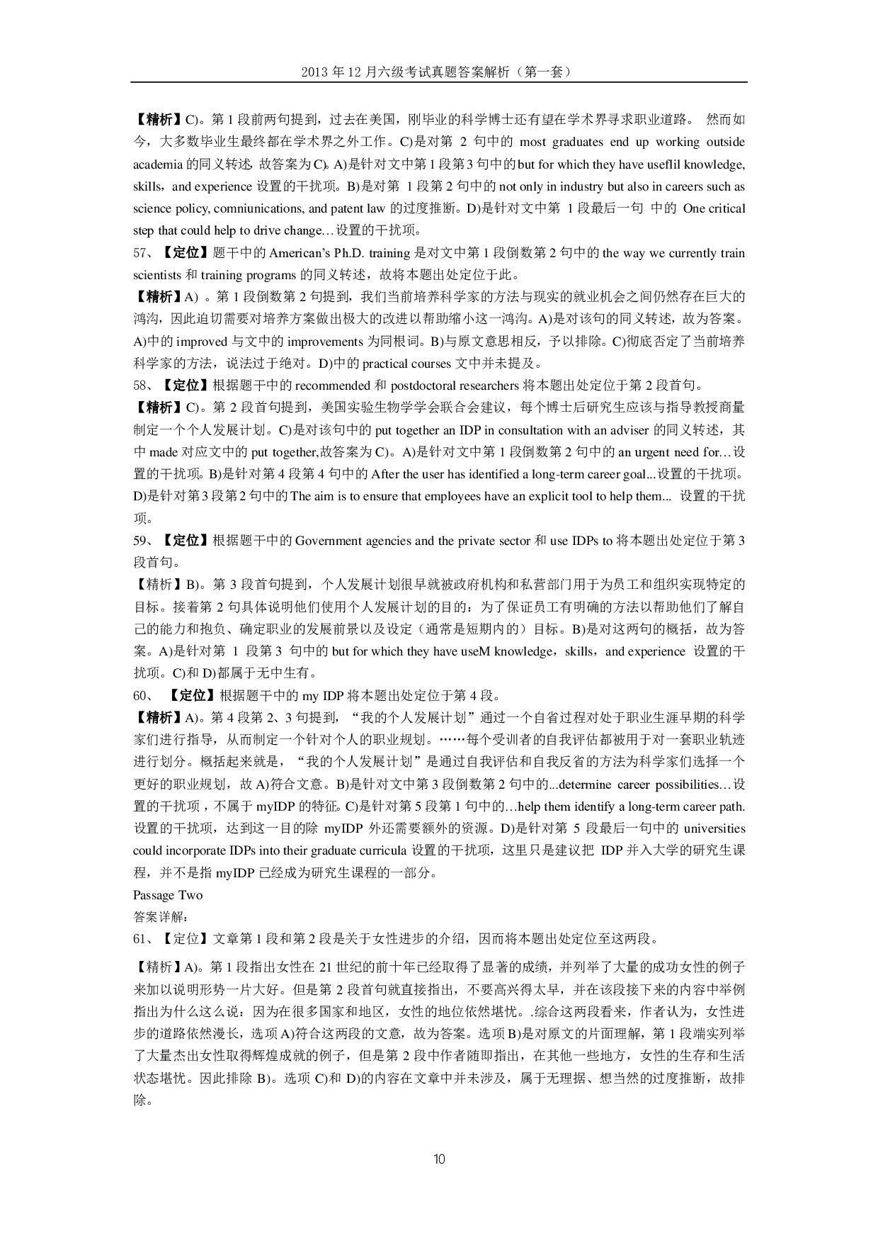 2013年12月六级真题答案解析（第一套）.pdf 第10页