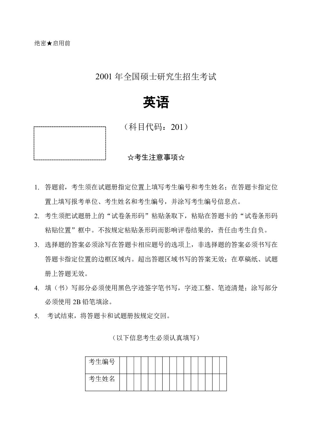 2001年考研英语真题.pdf 第1页