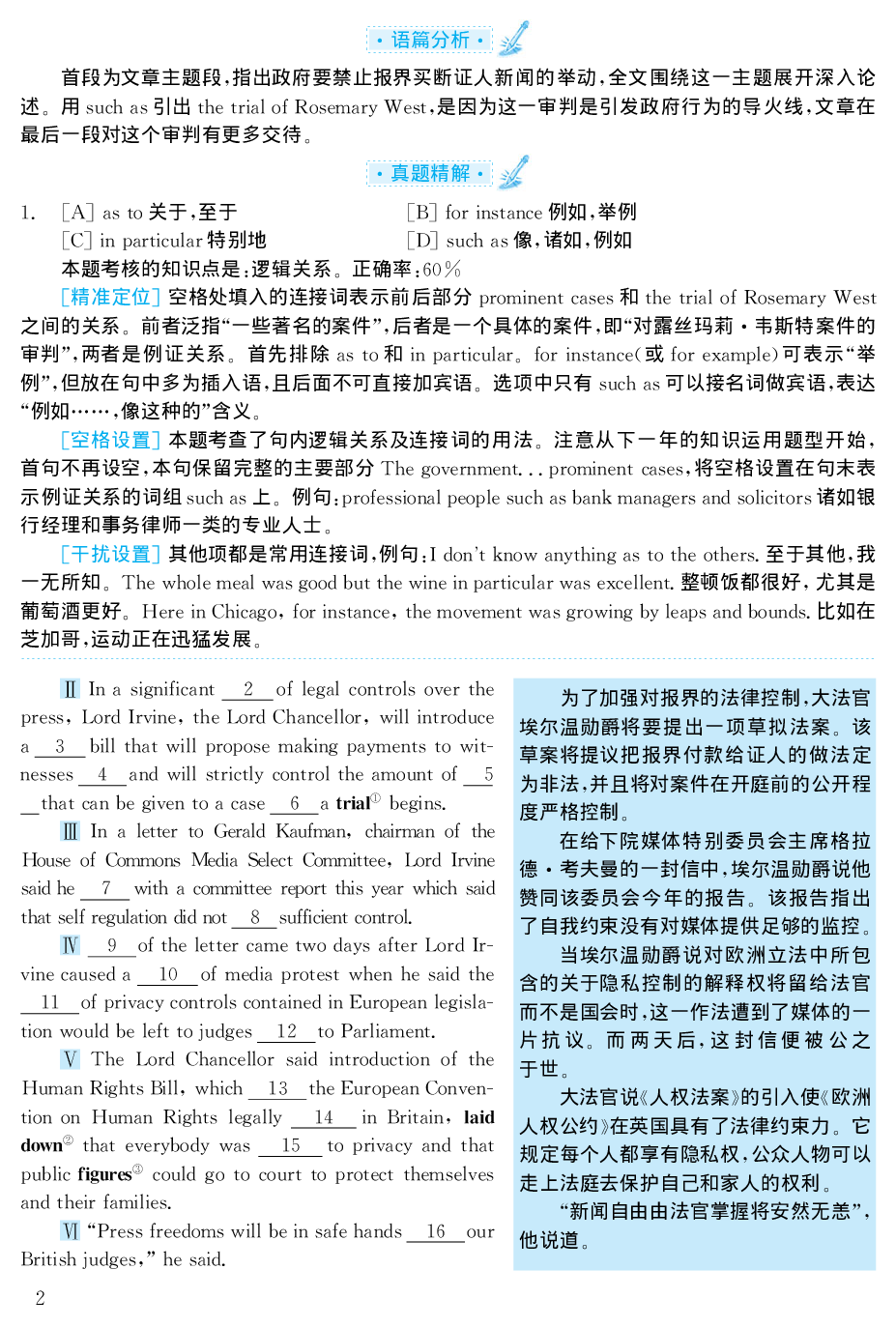 2001年考研英语真题解析.pdf 第2页