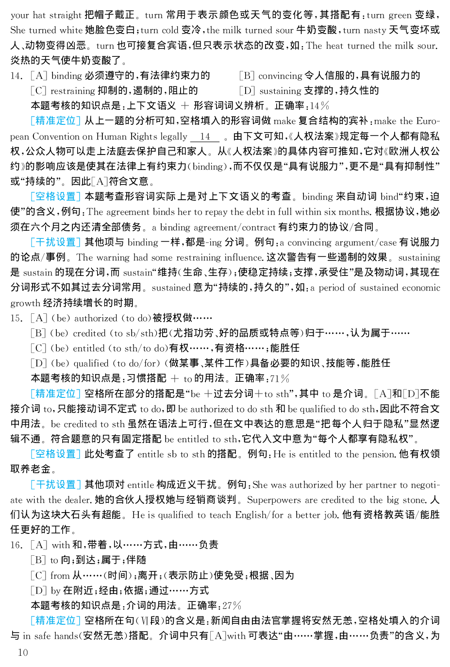 2001年考研英语真题解析.pdf 第10页