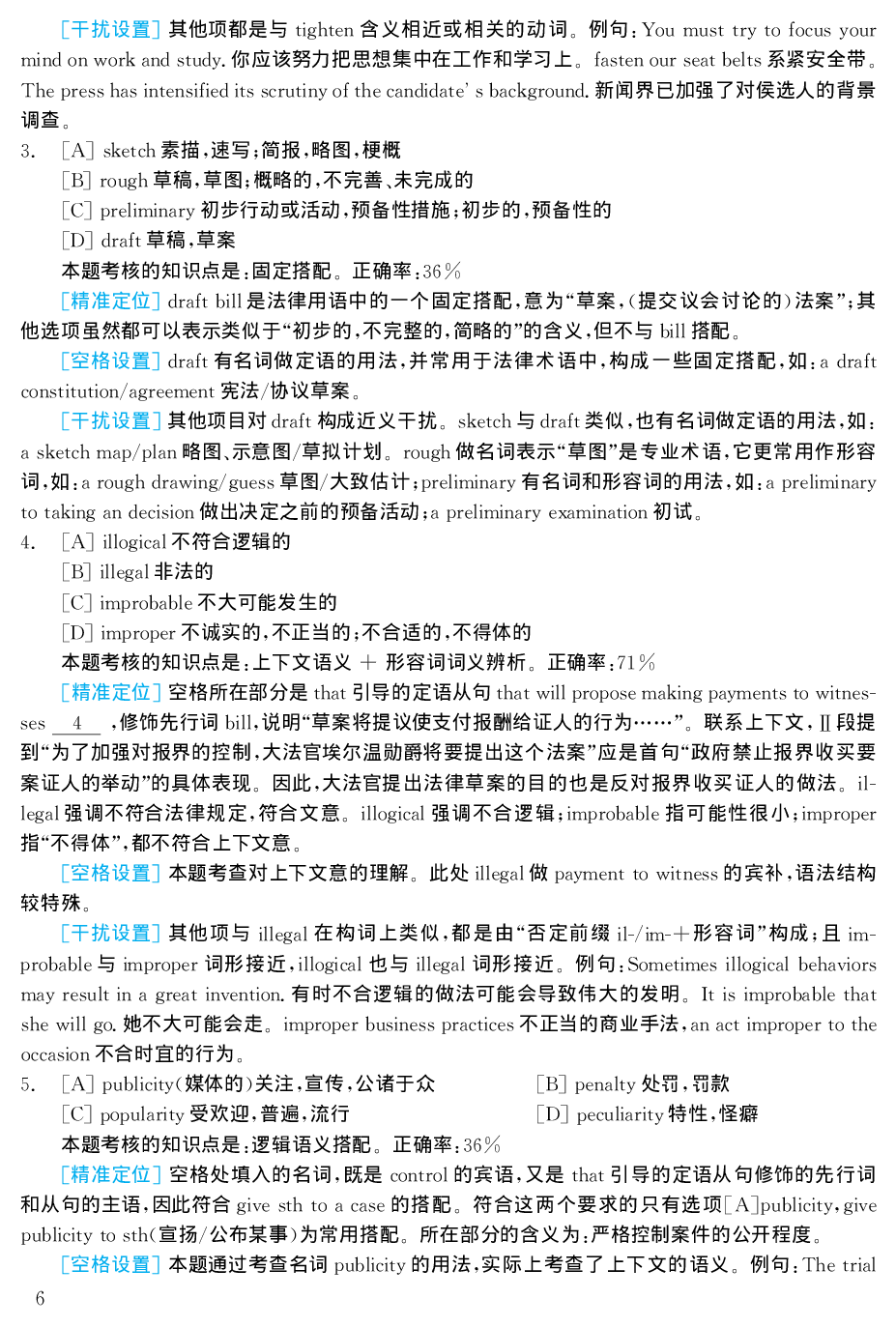 2001年考研英语真题解析.pdf 第6页