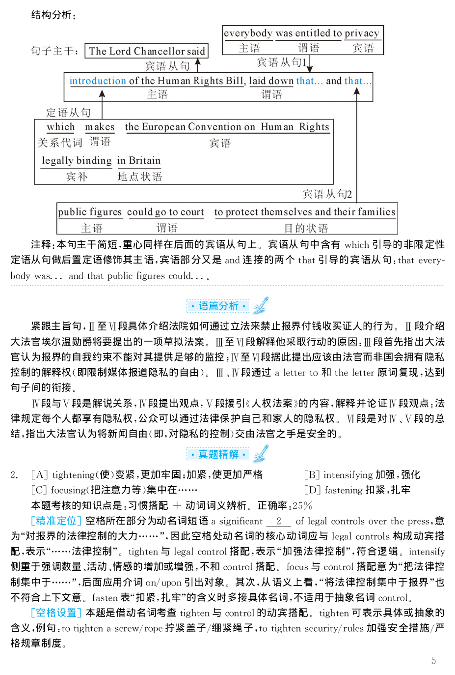 2001年考研英语真题解析.pdf 第5页