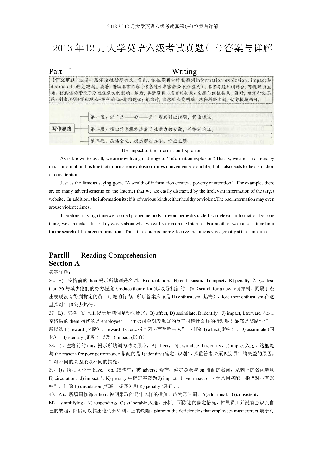 2013年12月六级真题答案解析（第三套）.pdf 第1页