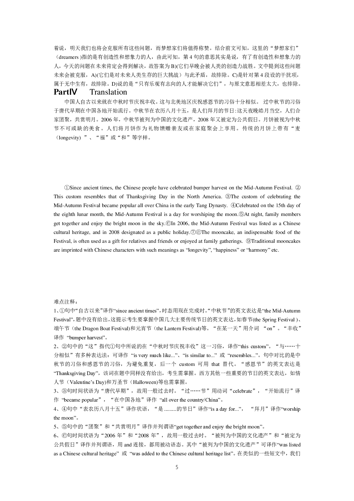 2013年12月六级真题答案解析（第三套）.pdf 第5页