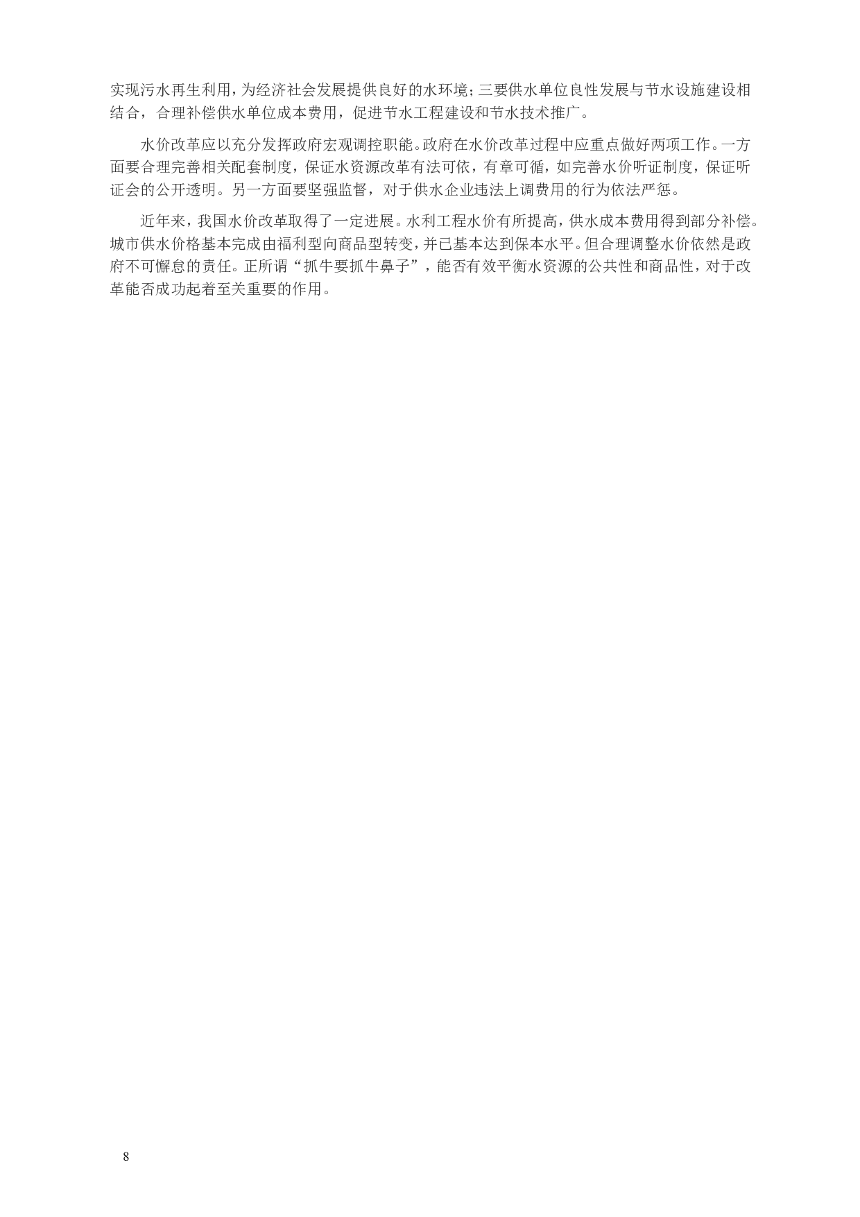 2010年425公务员联考《申论》卷及参考答案（广西、江苏、辽宁、天津、海南、湖南、蒙古、重庆、陕西、云南、宁夏） (8).doc 第8页