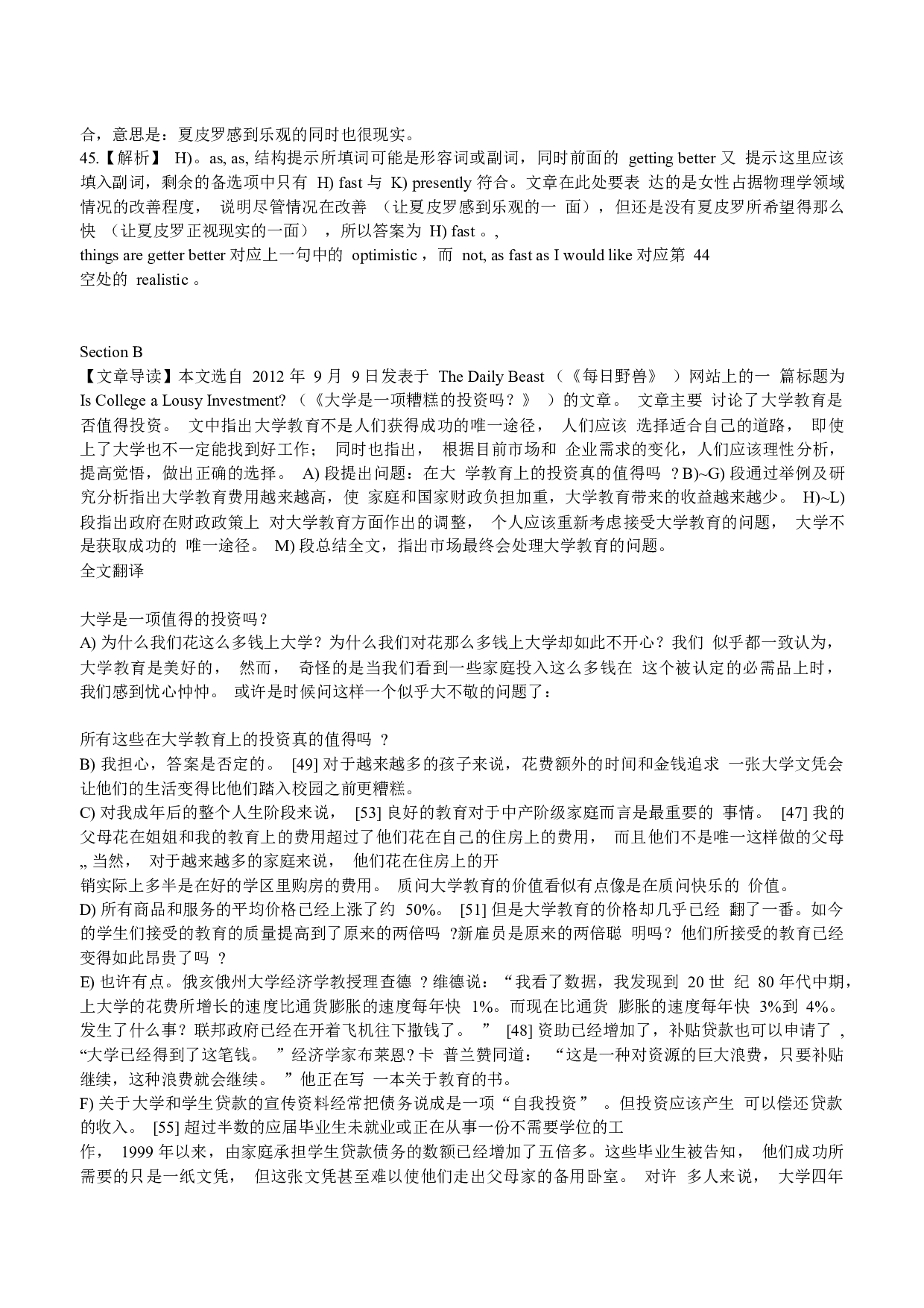 2013年12月大学英语四级真题解析(第三套) .docx 第9页