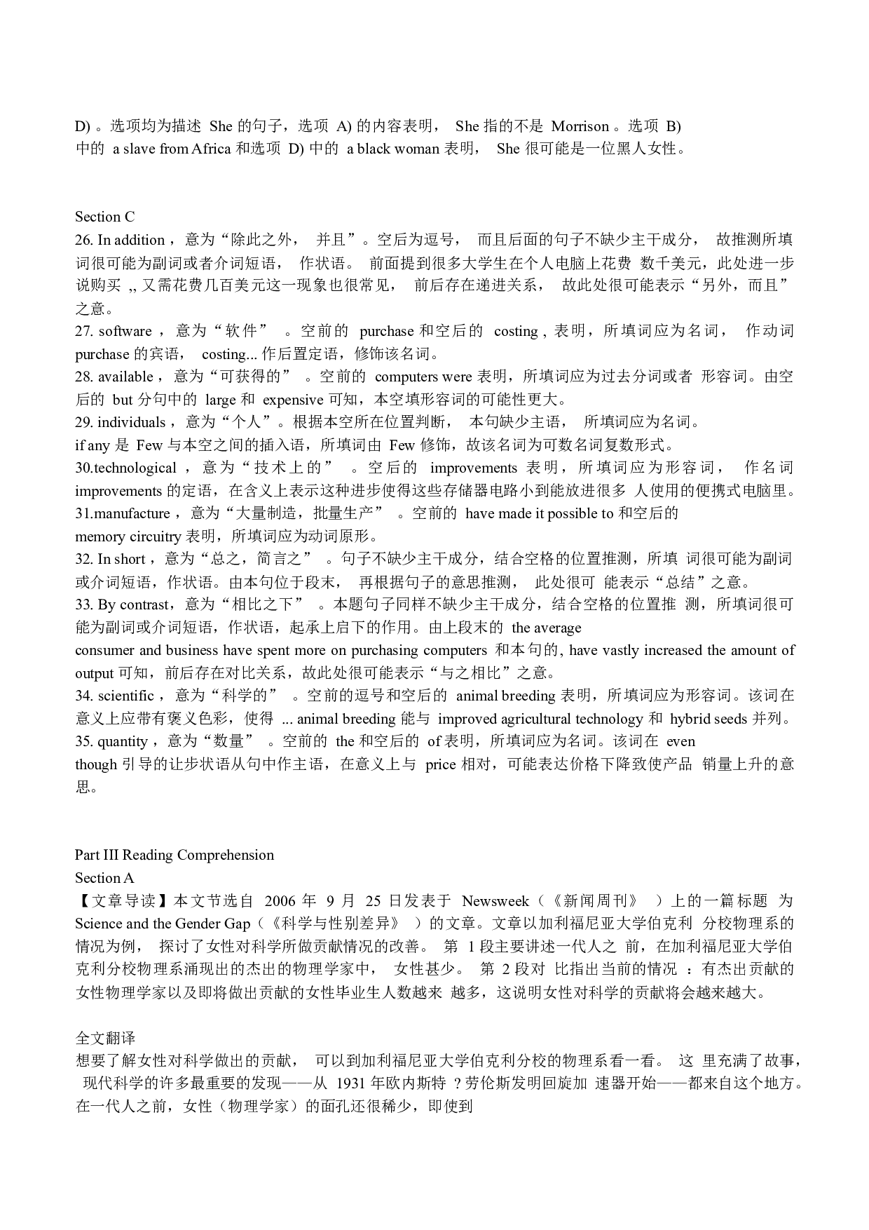 2013年12月大学英语四级真题解析(第三套) .docx 第7页