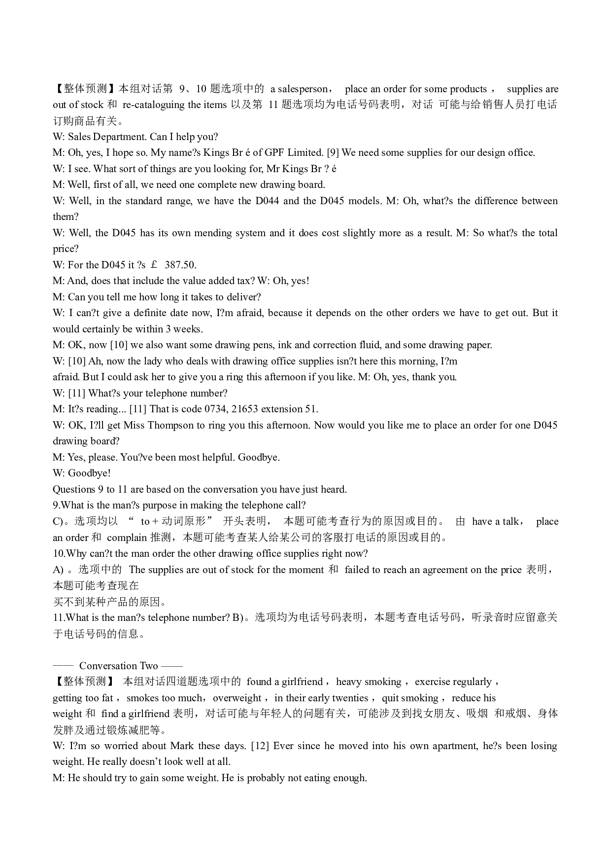 2013年12月大学英语四级真题解析(第三套) .docx 第3页