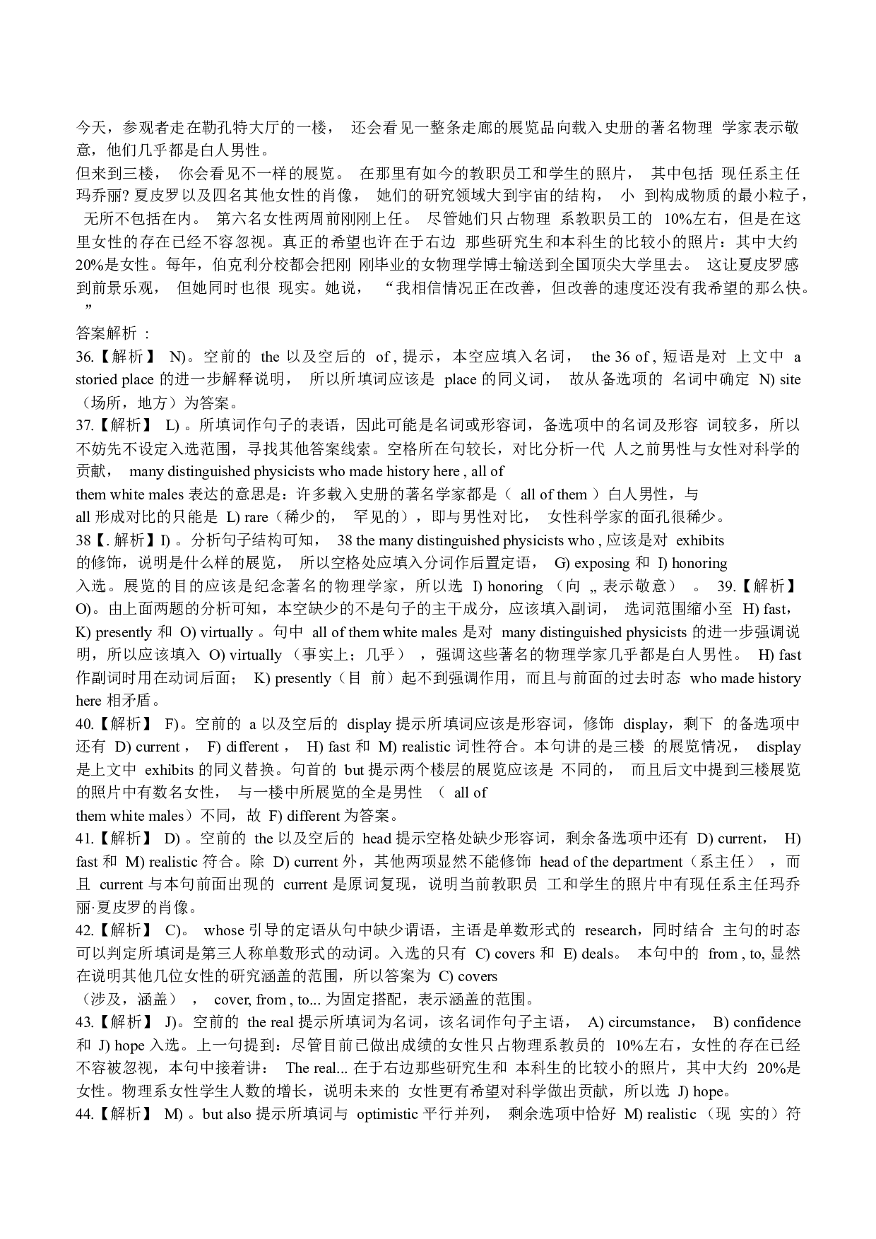 2013年12月大学英语四级真题解析(第三套) .docx 第8页