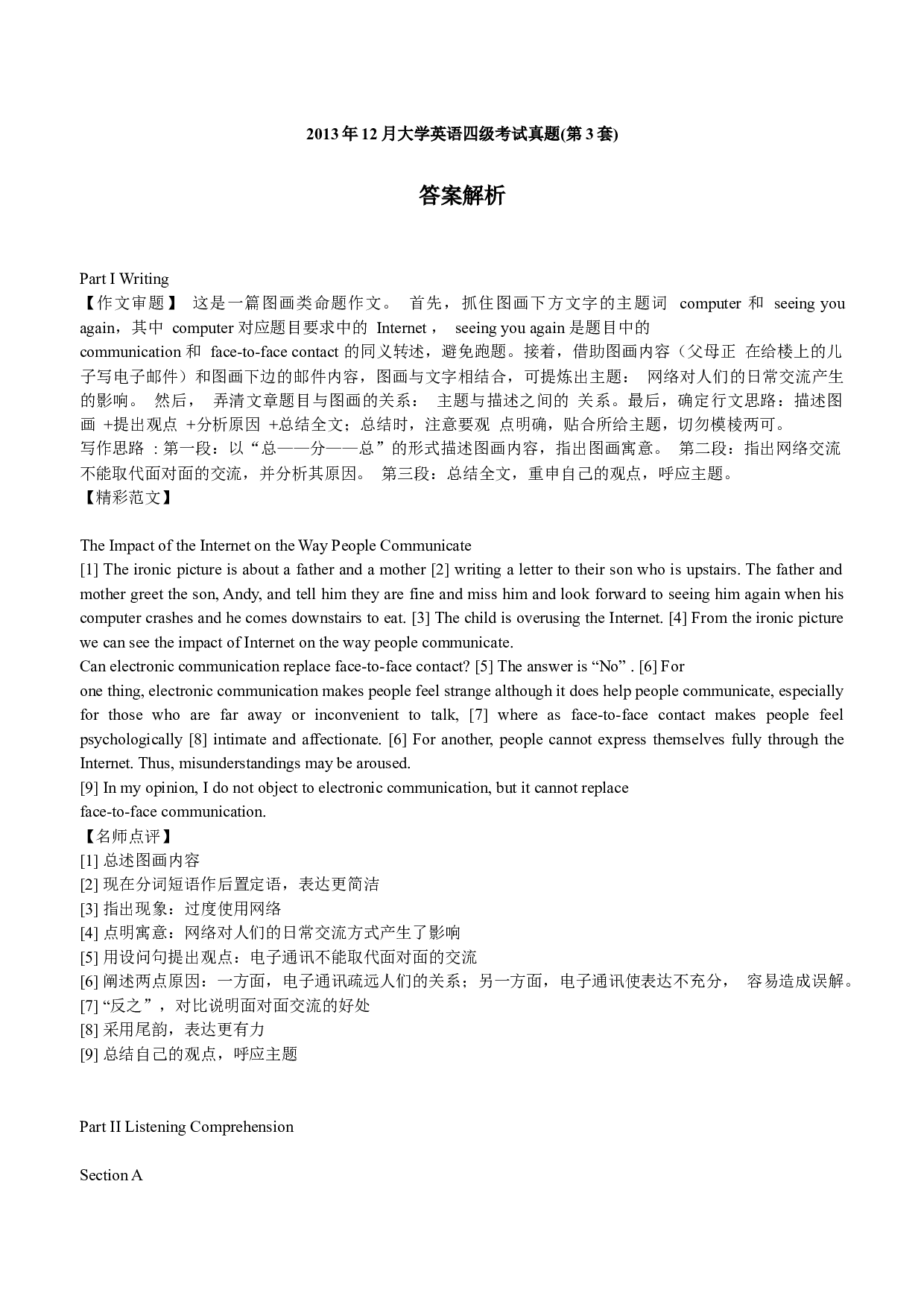 2013年12月大学英语四级真题解析(第三套) .docx 第1页