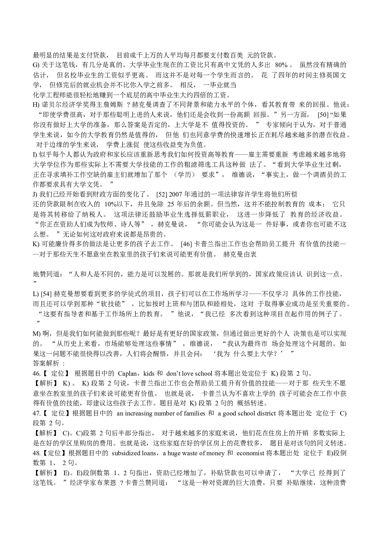 2013年12月大学英语四级真题解析(第三套) .docx 第10页