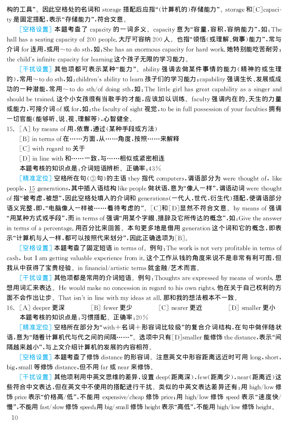 2002年考研英语真题解析.pdf 第10页