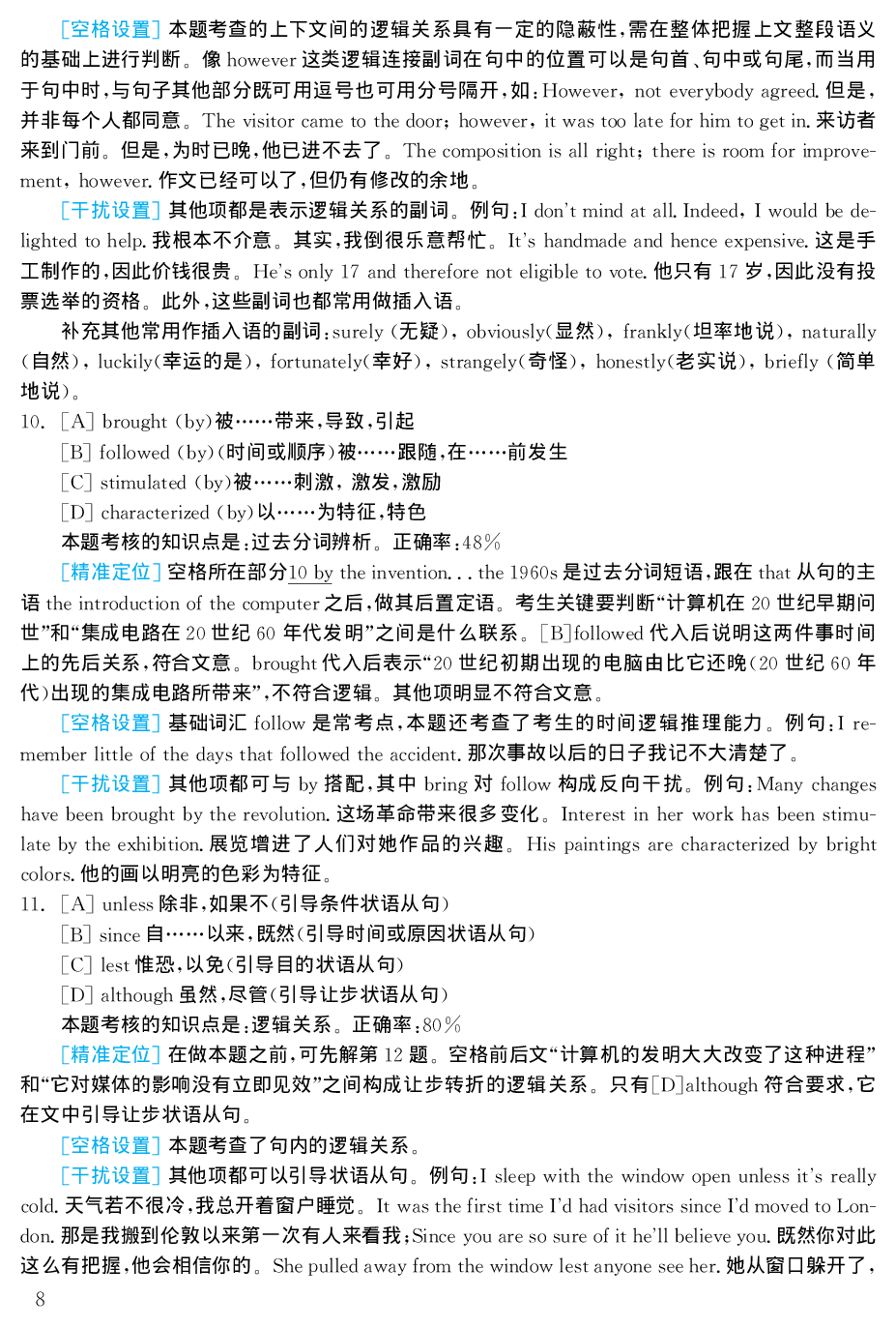 2002年考研英语真题解析.pdf 第8页