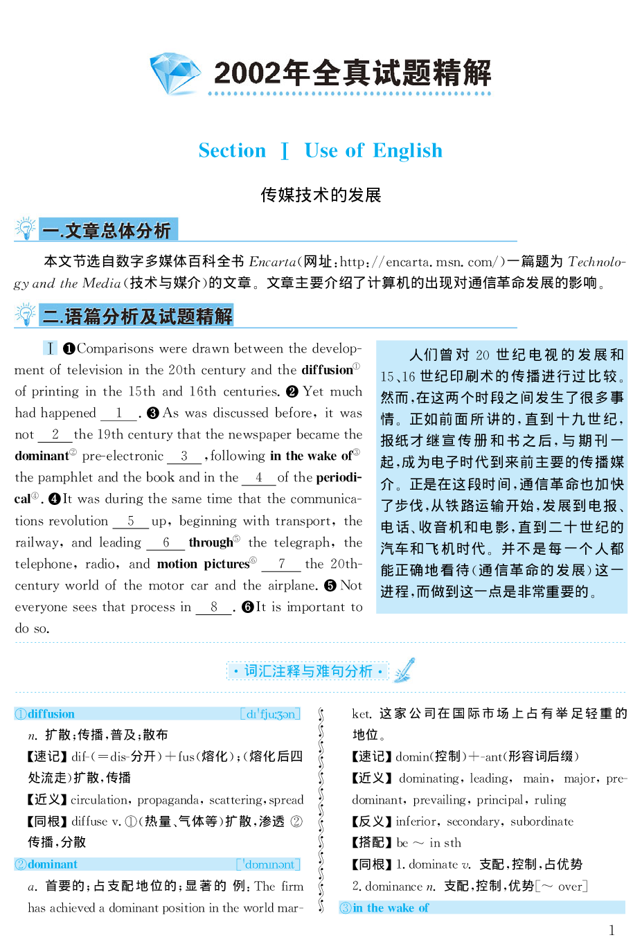 2002年考研英语真题解析.pdf 第1页