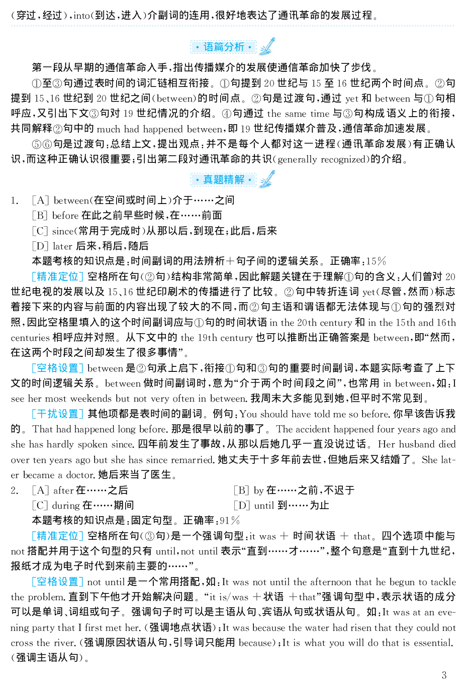 2002年考研英语真题解析.pdf 第3页