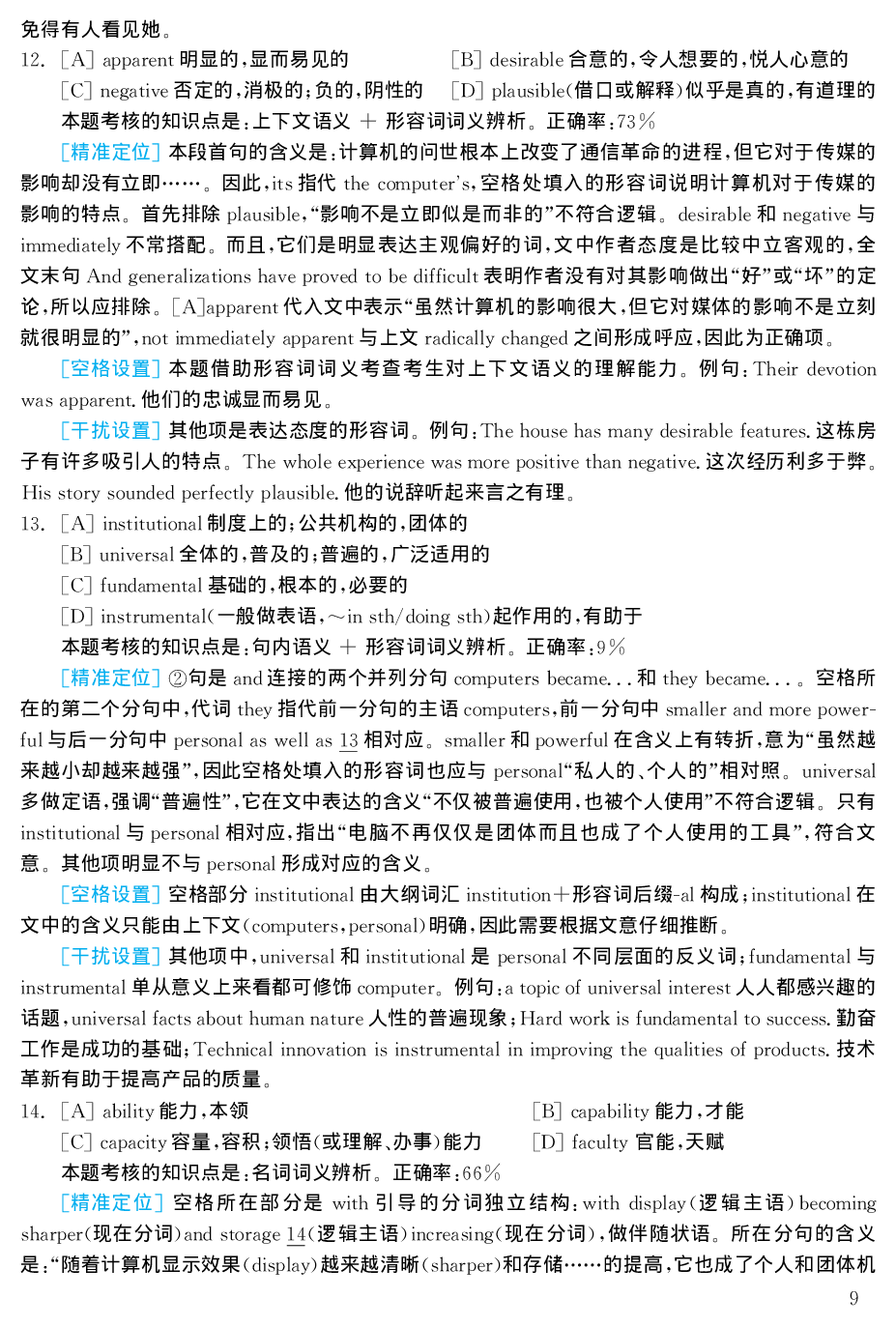 2002年考研英语真题解析.pdf 第9页