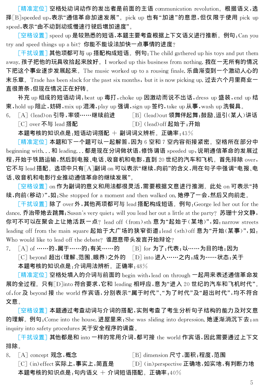 2002年考研英语真题解析.pdf 第5页