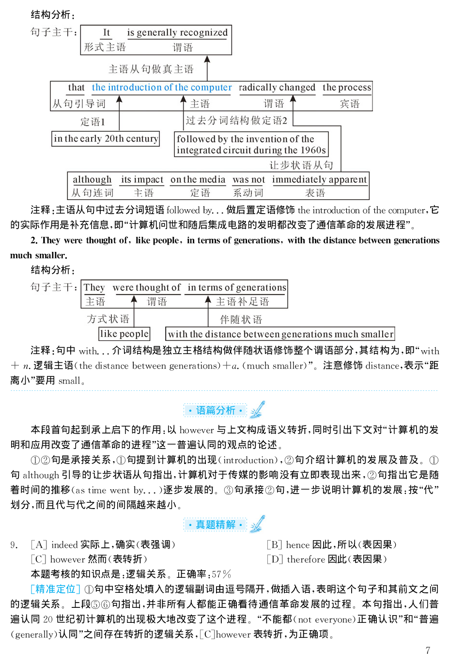2002年考研英语真题解析.pdf 第7页