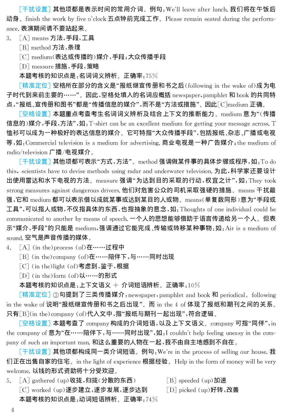 2002年考研英语真题解析.pdf 第4页