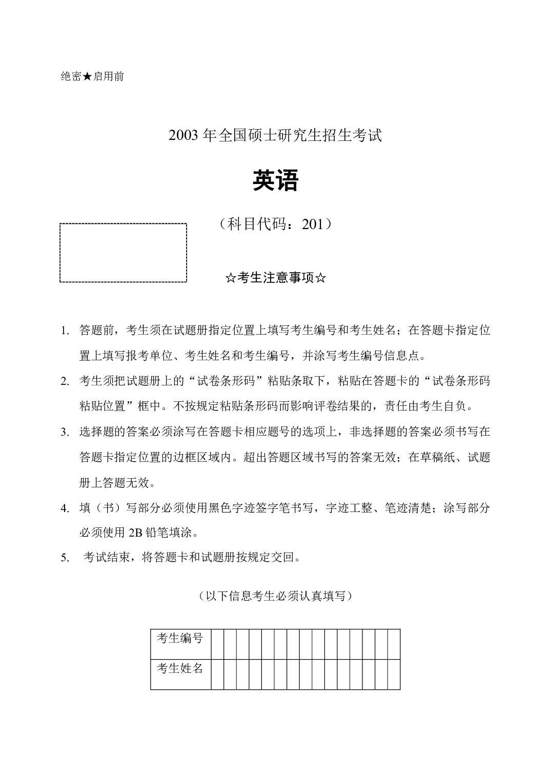 2003年考研英语真题.pdf 第1页