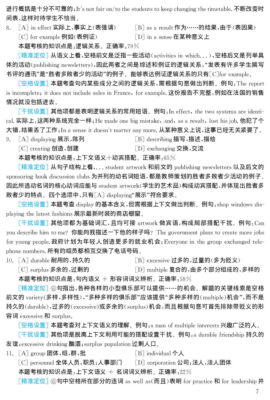 2003年考研英语真题解析.pdf 第7页
