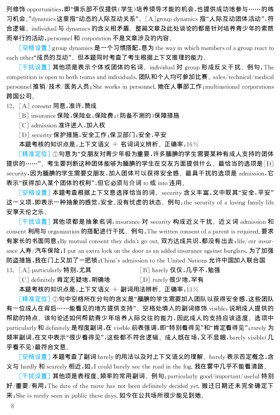 2003年考研英语真题解析.pdf 第8页