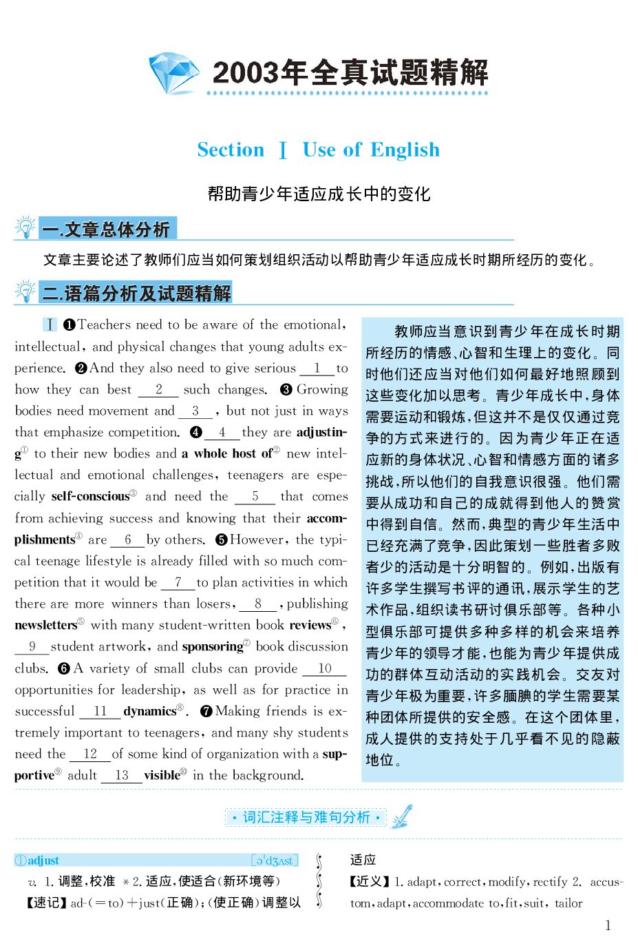 2003年考研英语真题解析.pdf 第1页