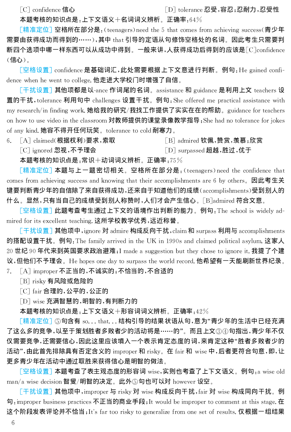 2003年考研英语真题解析.pdf 第6页