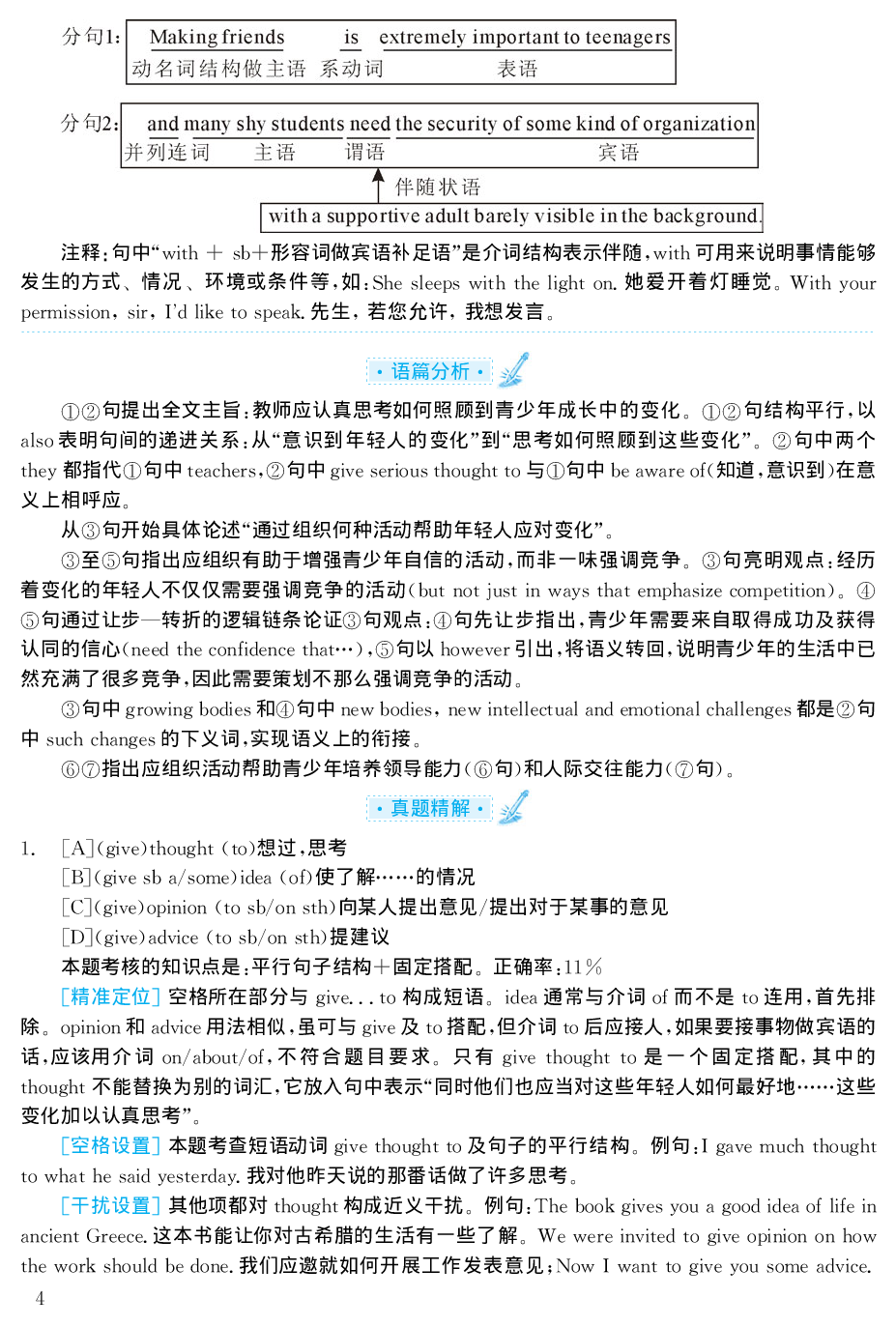 2003年考研英语真题解析.pdf 第4页