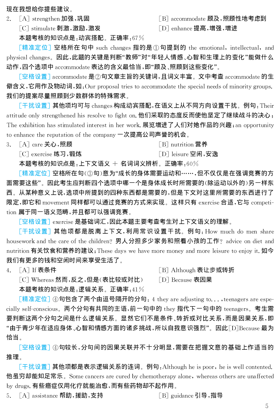 2003年考研英语真题解析.pdf 第5页