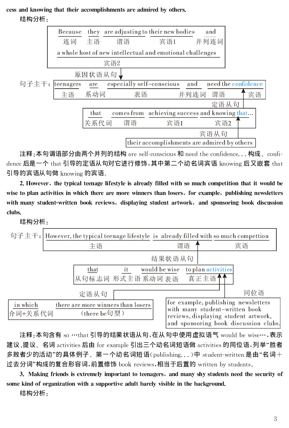 2003年考研英语真题解析.pdf 第3页