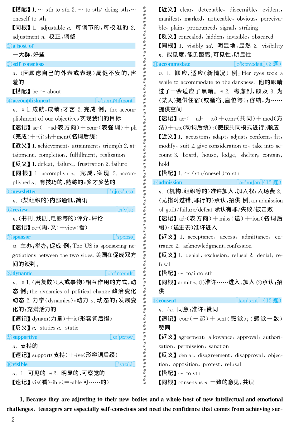 2003年考研英语真题解析.pdf 第2页