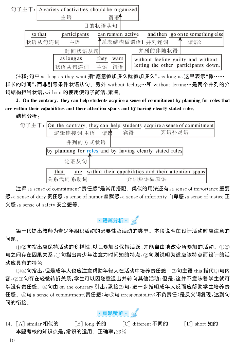 2003年考研英语真题解析.pdf 第10页