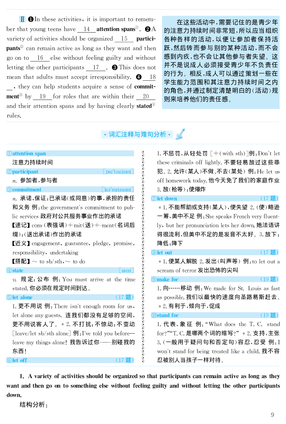 2003年考研英语真题解析.pdf 第9页