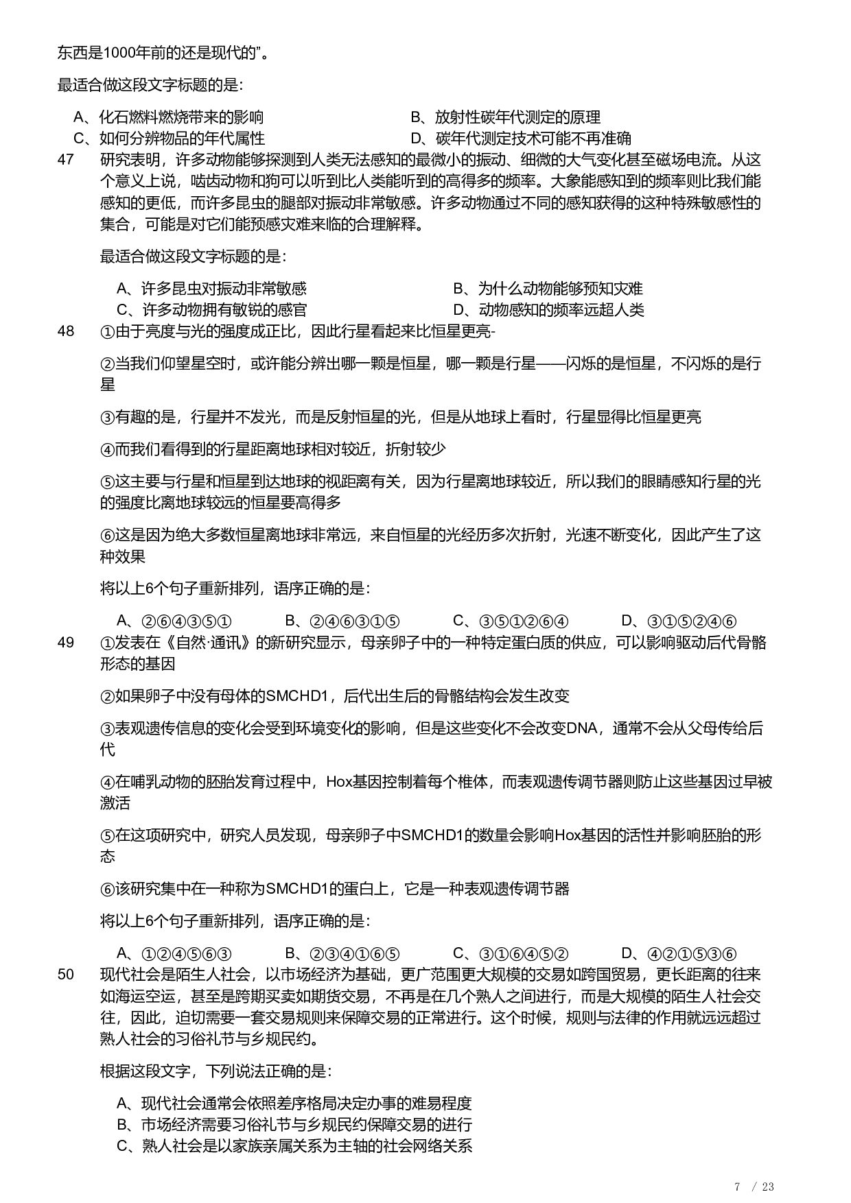 2023年福建省公务员录用考试《行测》题.pdf 第7页