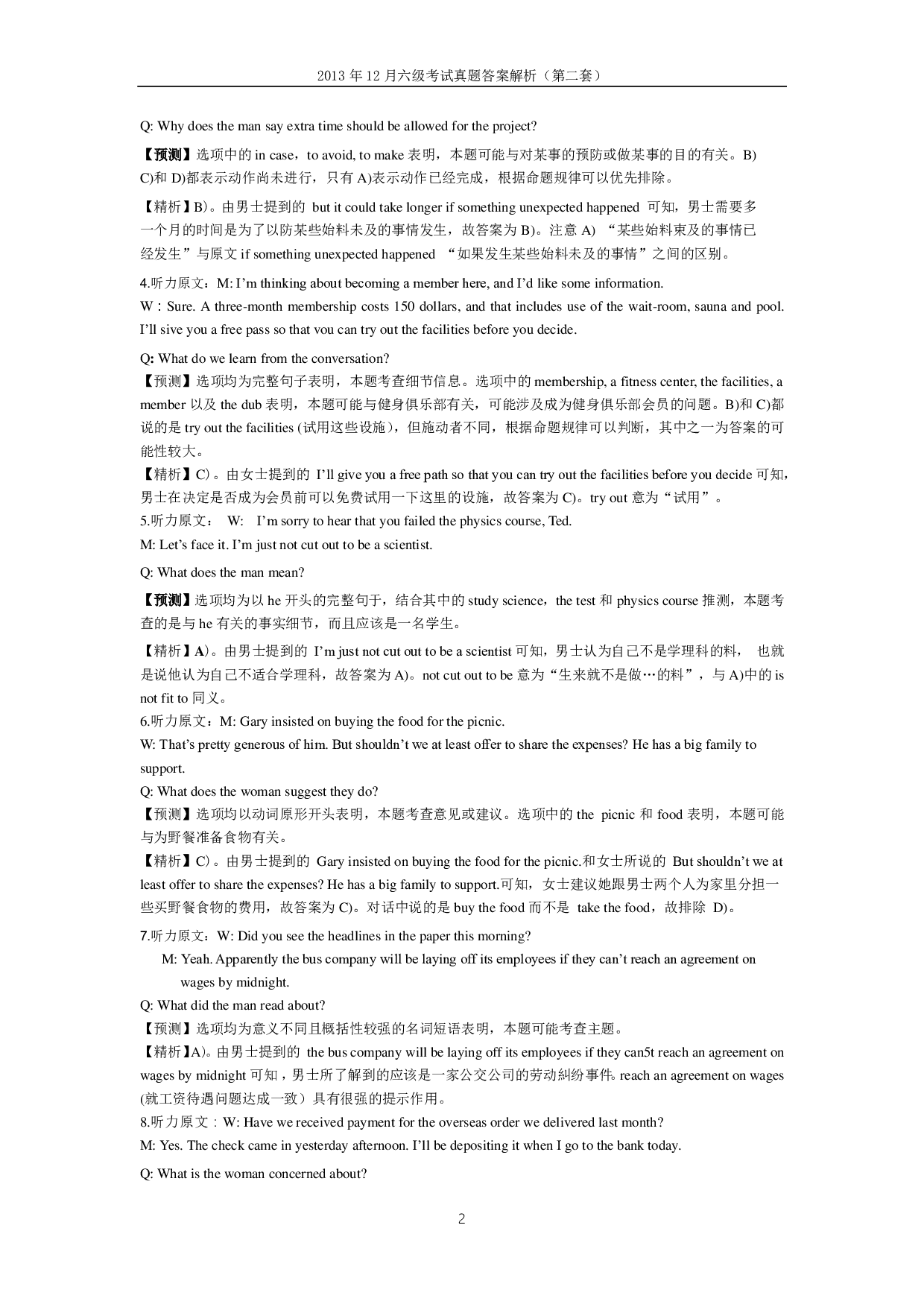 2013年12月六级真题答案解析（第二套）.pdf 第2页