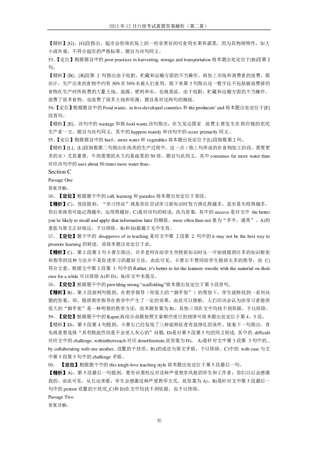2013年12月六级真题答案解析（第二套）.pdf 第10页