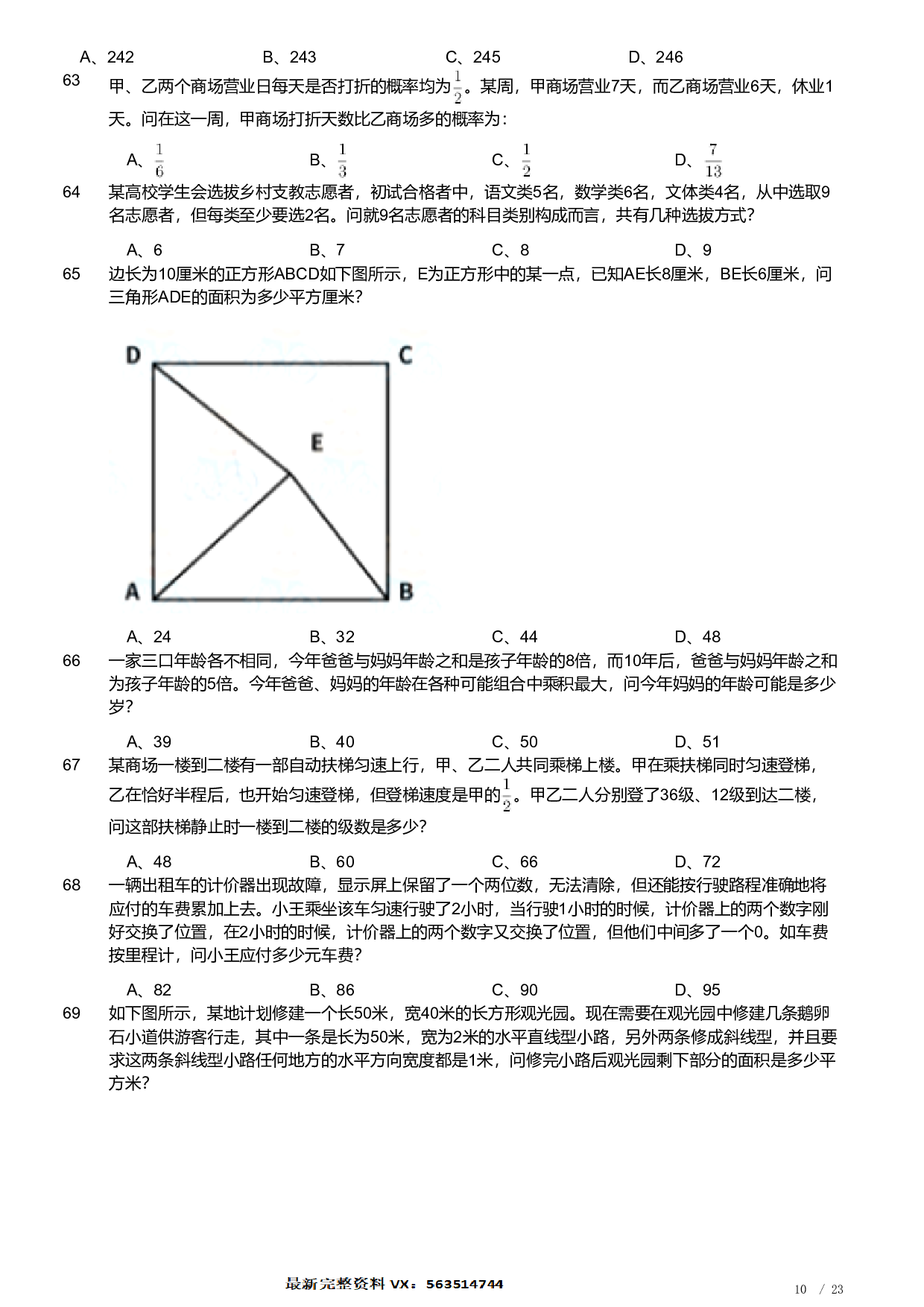 2023年福建省公务员录用考试《行测》题.pdf 第10页