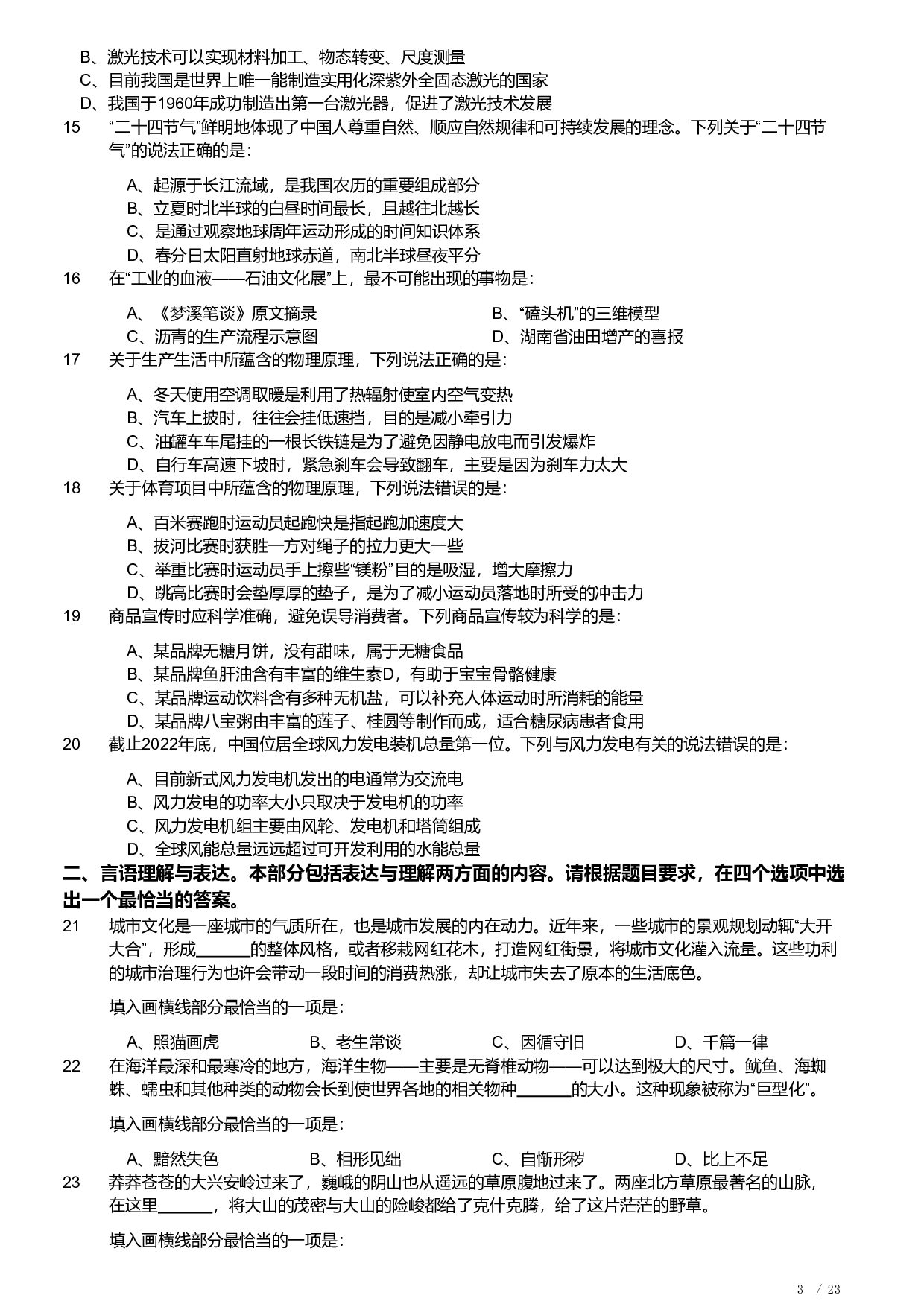 2023年福建省公务员录用考试《行测》题.pdf 第3页