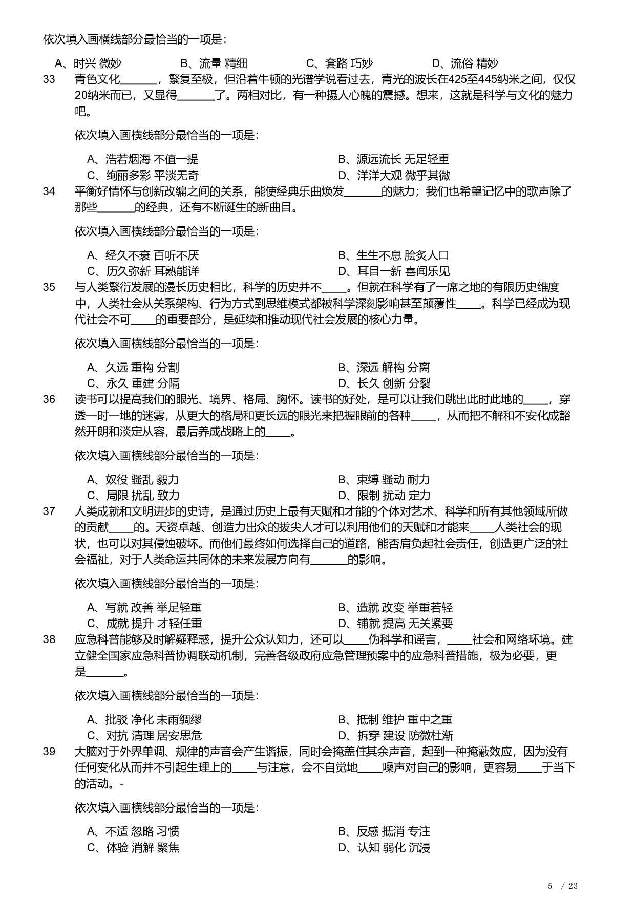 2023年福建省公务员录用考试《行测》题.pdf 第5页