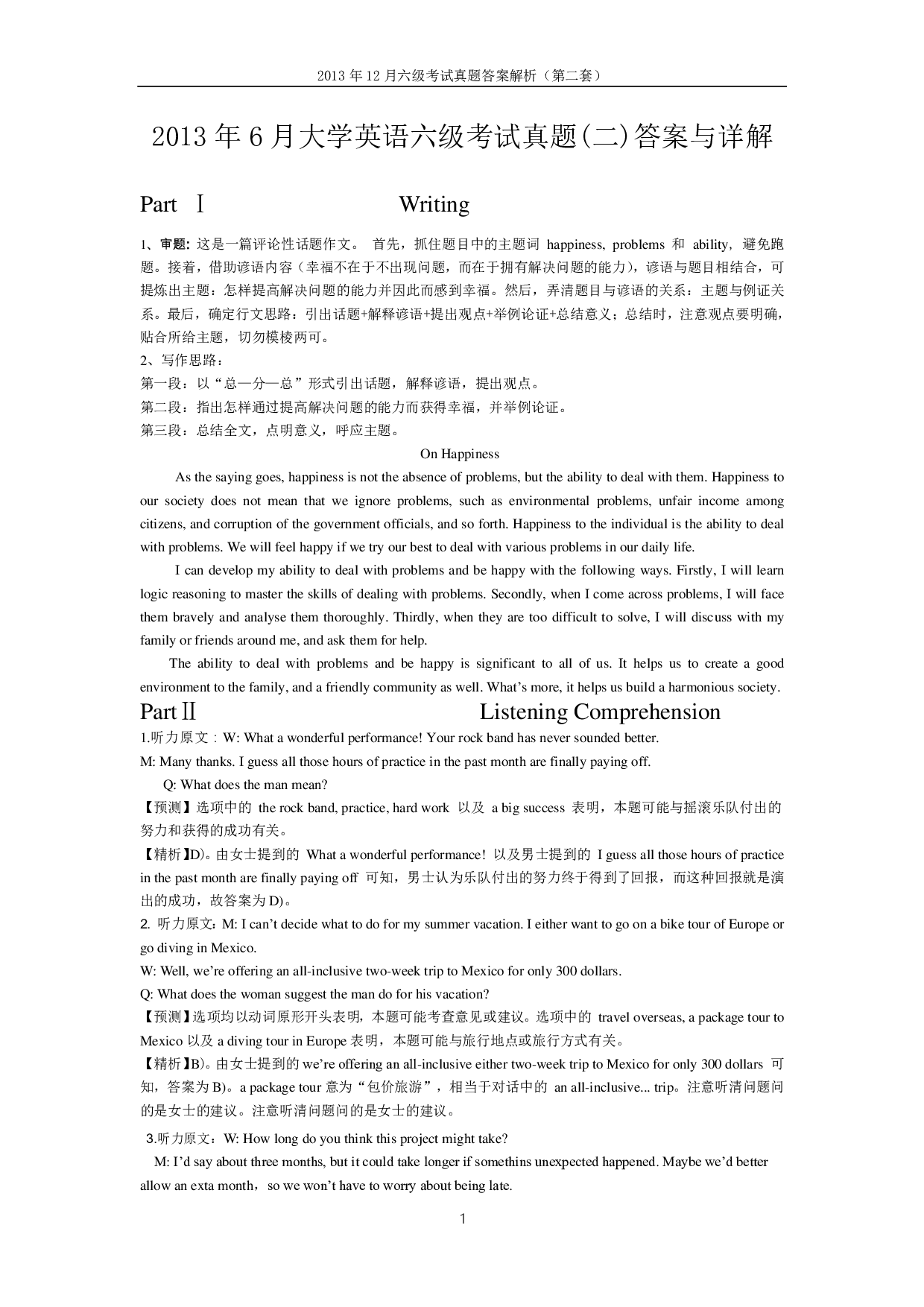2013年12月六级真题答案解析（第二套）.pdf 第1页