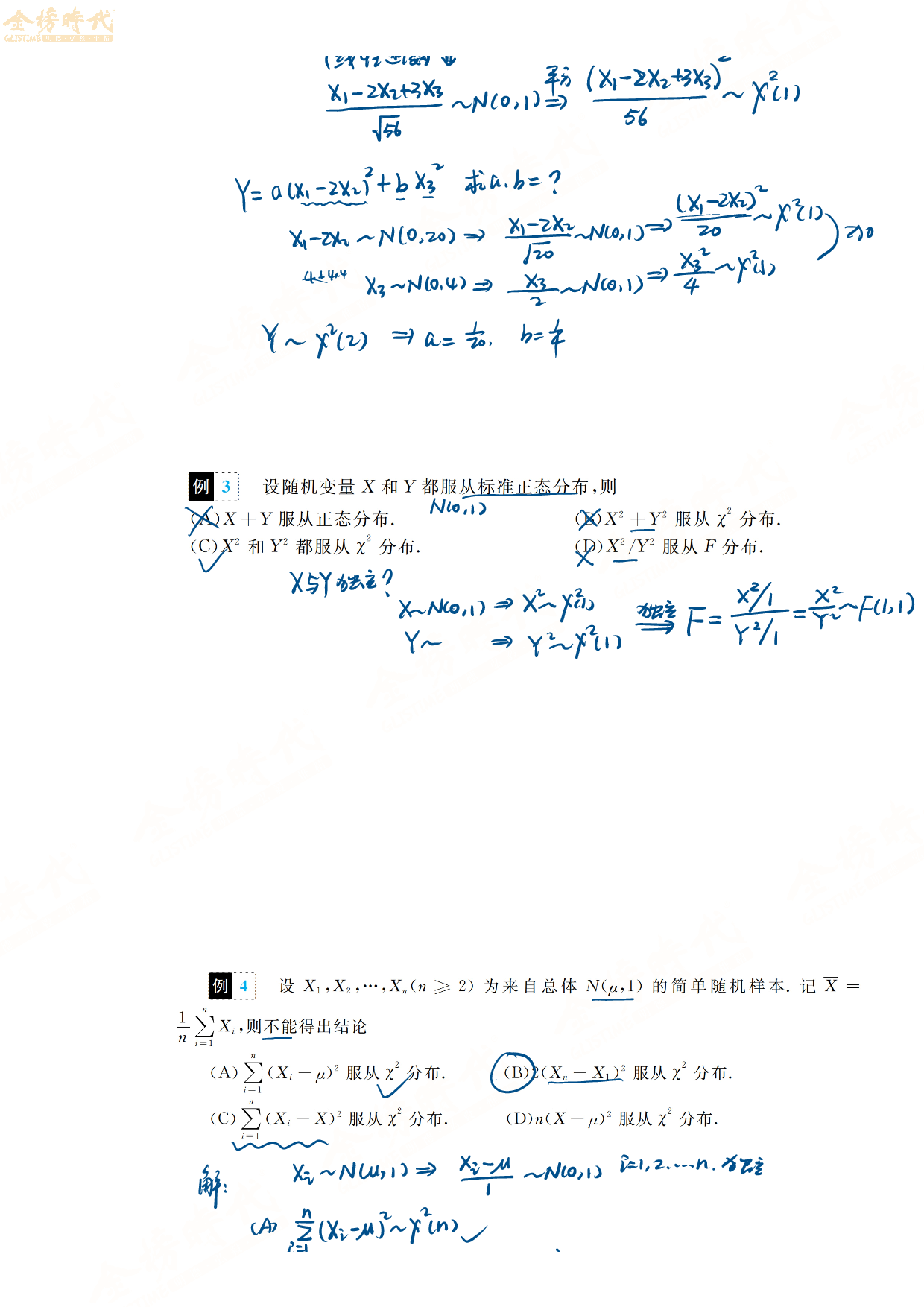 25届考研数学概率基础篇例题.pdf 第4页
