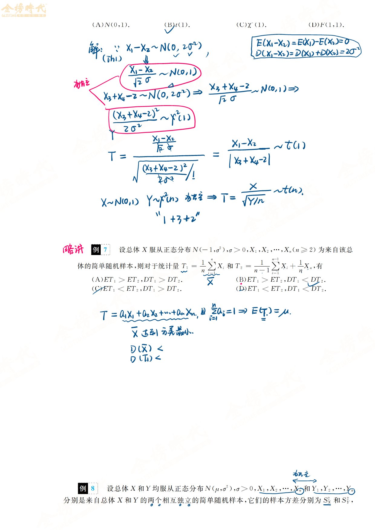 25届考研数学概率基础篇例题.pdf 第6页