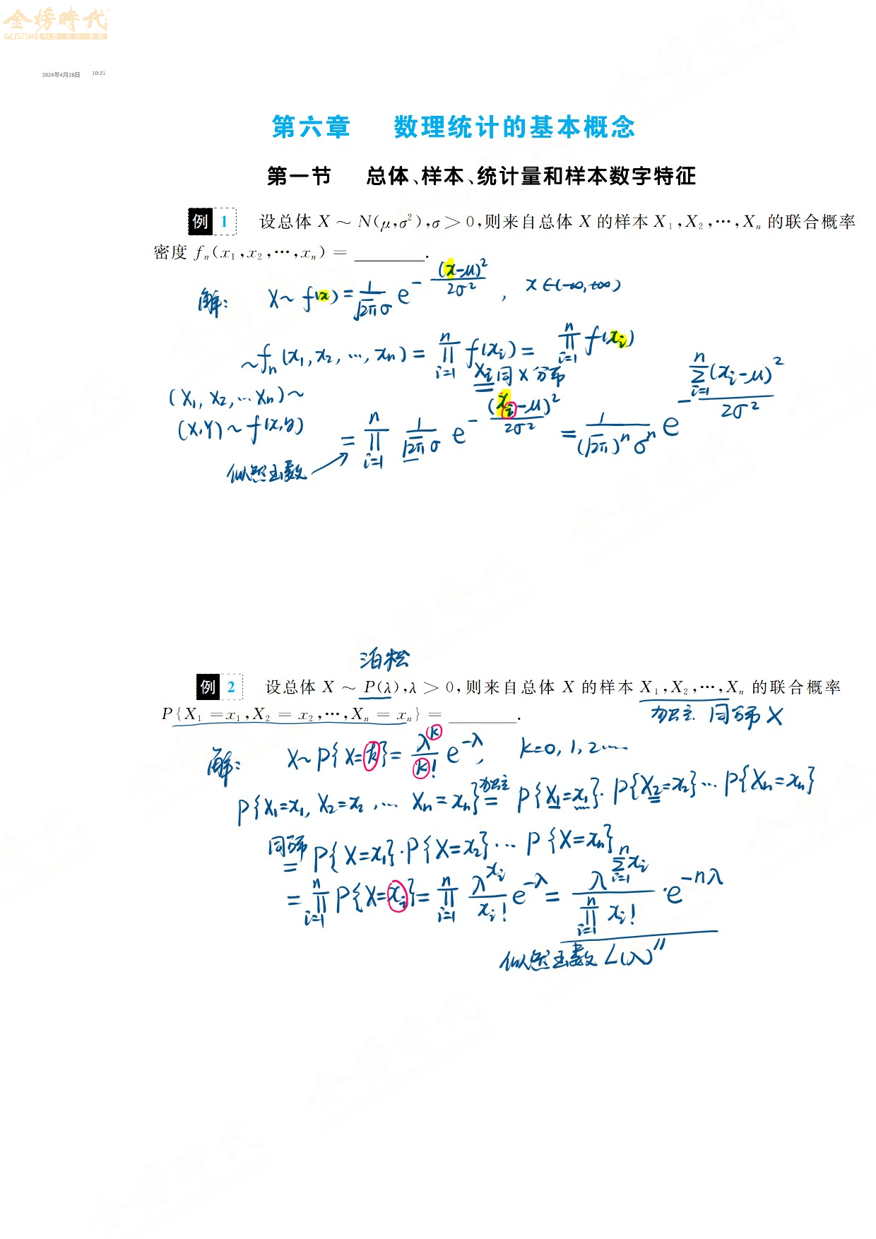 25届考研数学概率基础篇例题.pdf 第1页