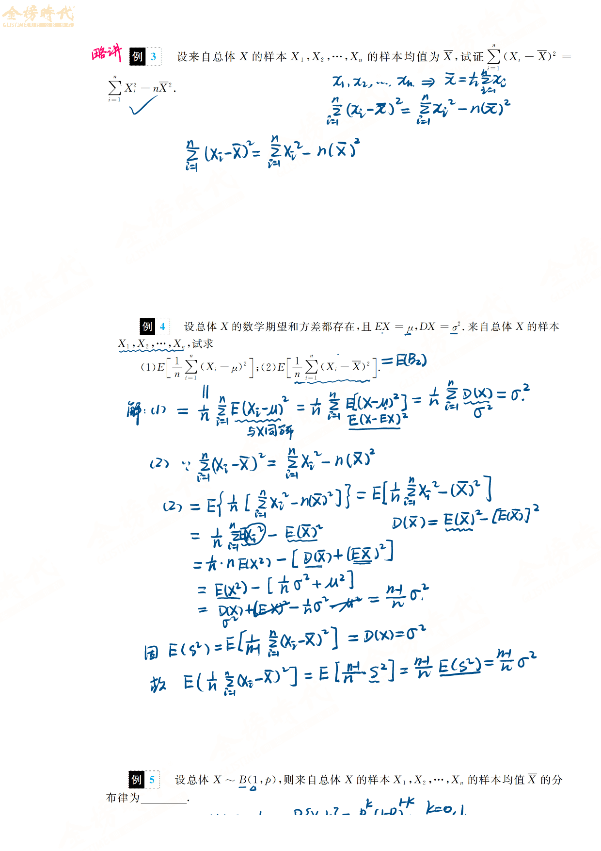 25届考研数学概率基础篇例题.pdf 第2页